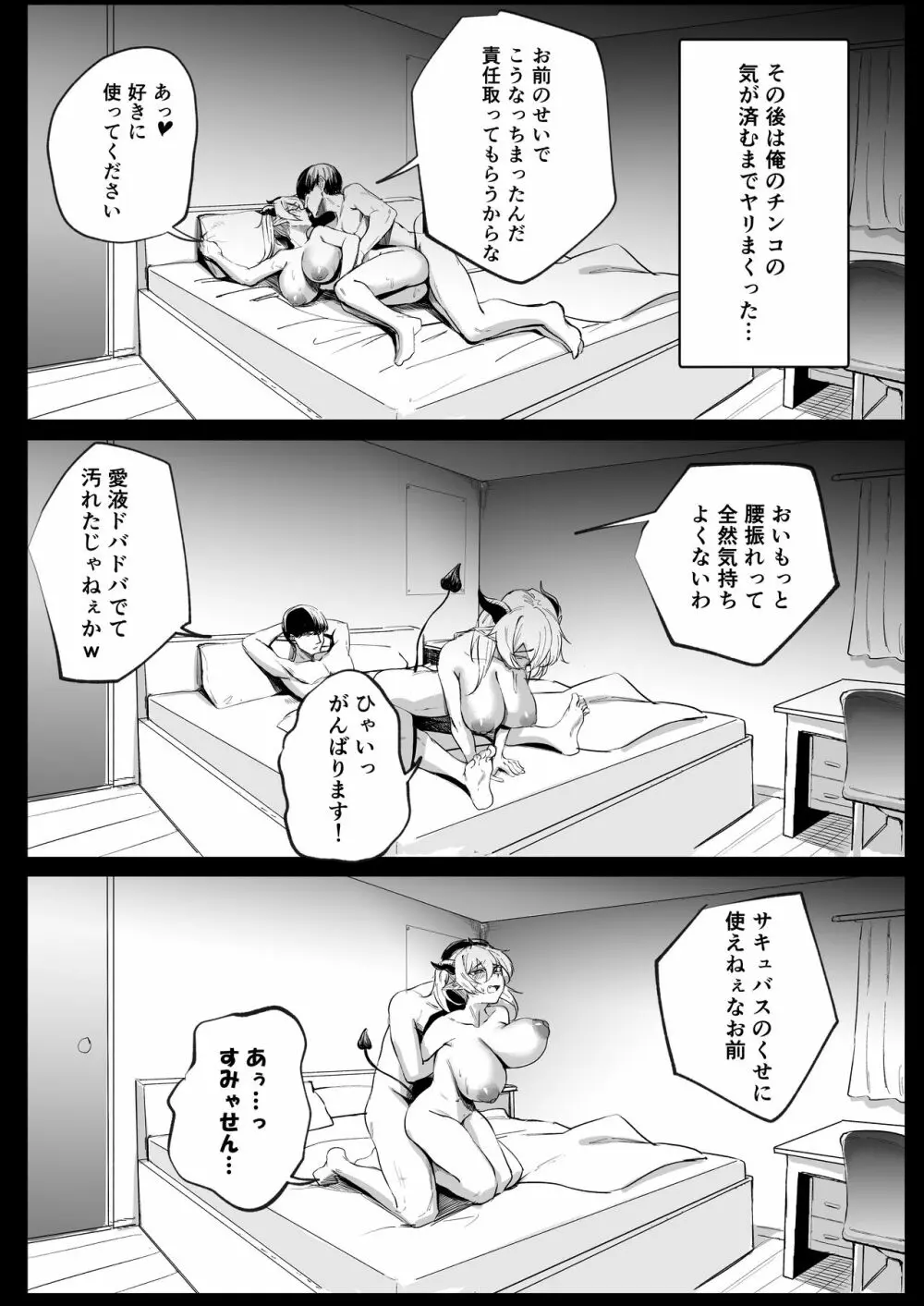 カースト下位だった俺が、最強の媚薬を手に入れヤリまくる3 Page.28