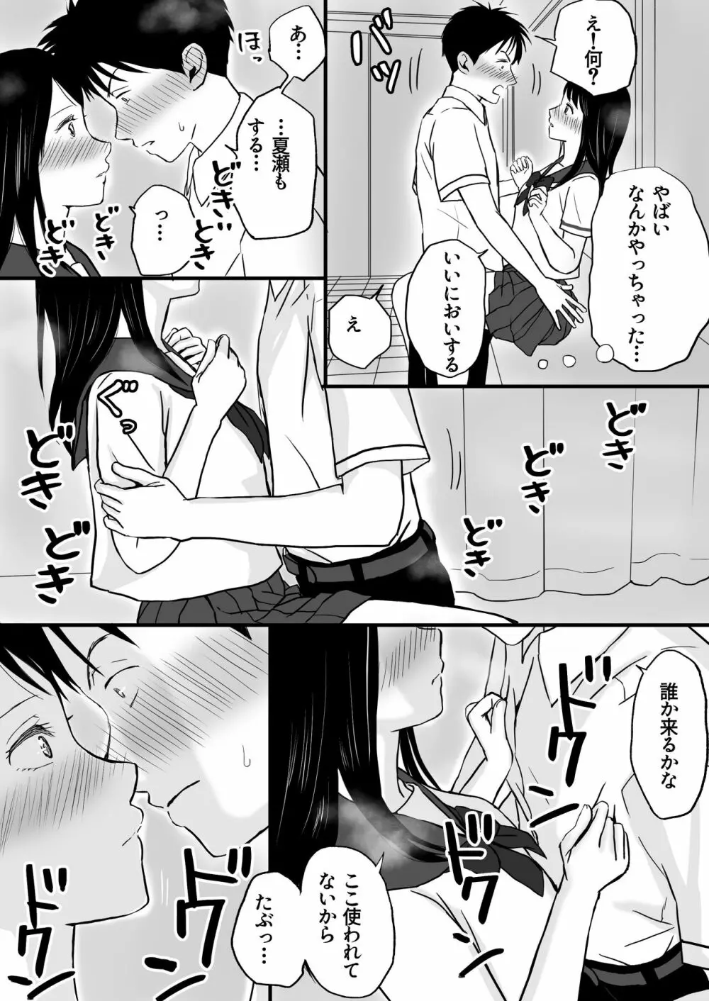 曖昧な僕ら 彼女はたぶん、これからめちゃくちゃセックスする Page.16