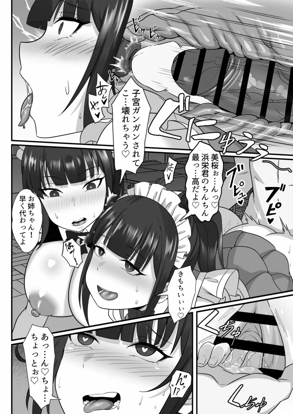 俺の上京性生活9【学園祭メイド編】 Page.17