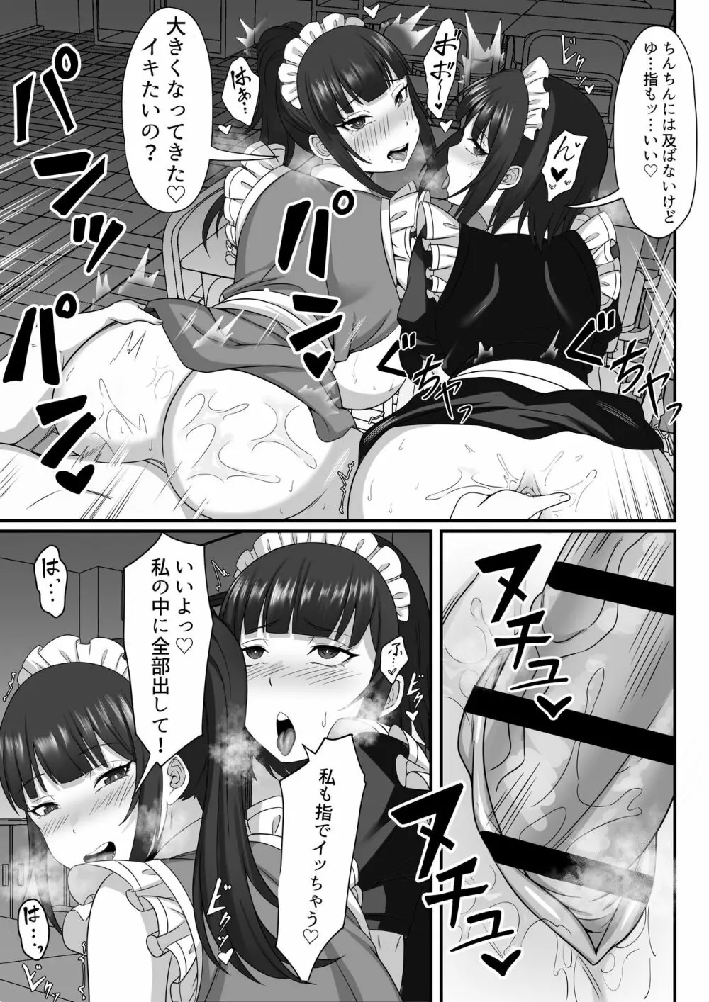 俺の上京性生活9【学園祭メイド編】 Page.18