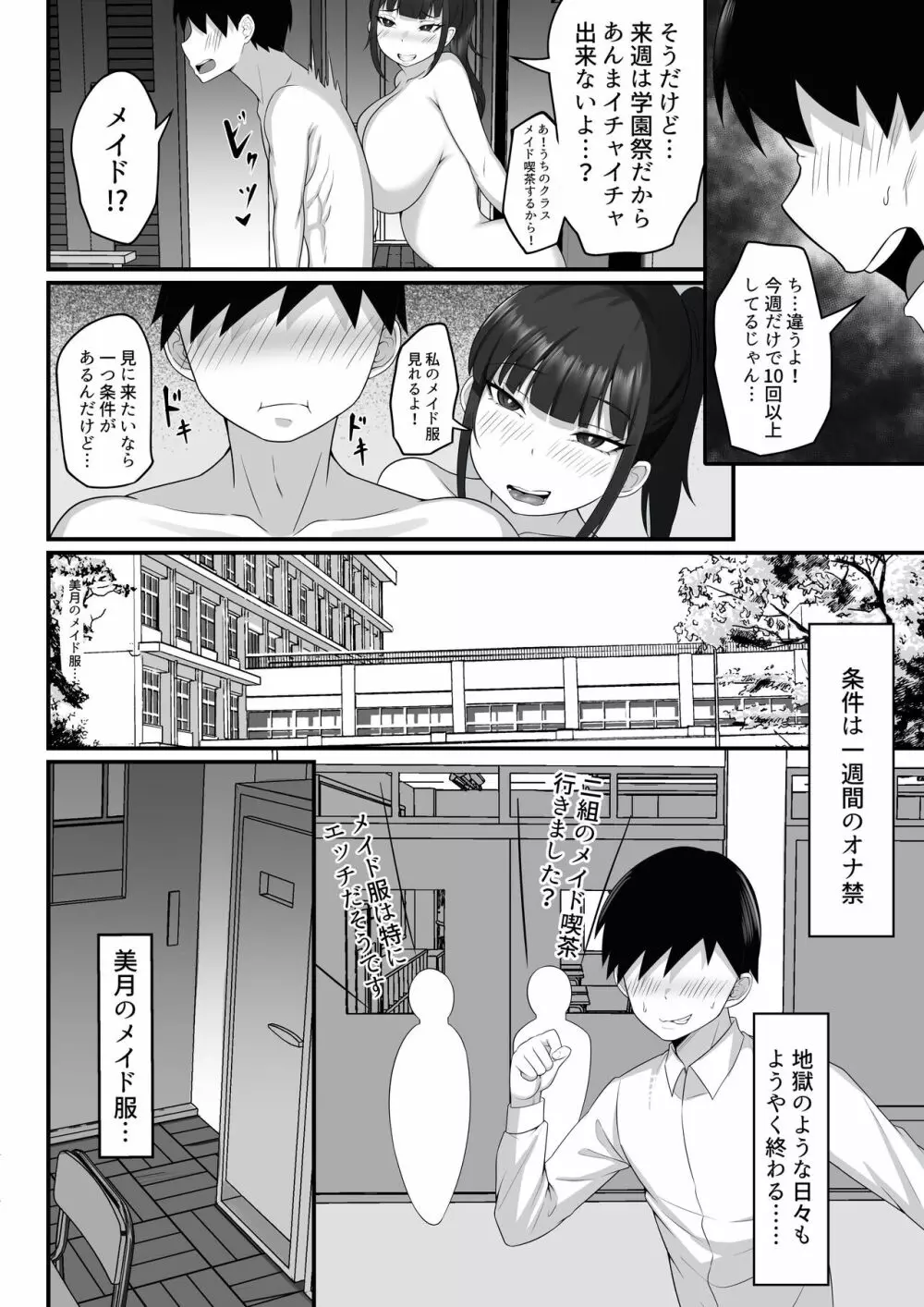 俺の上京性生活9【学園祭メイド編】 Page.5