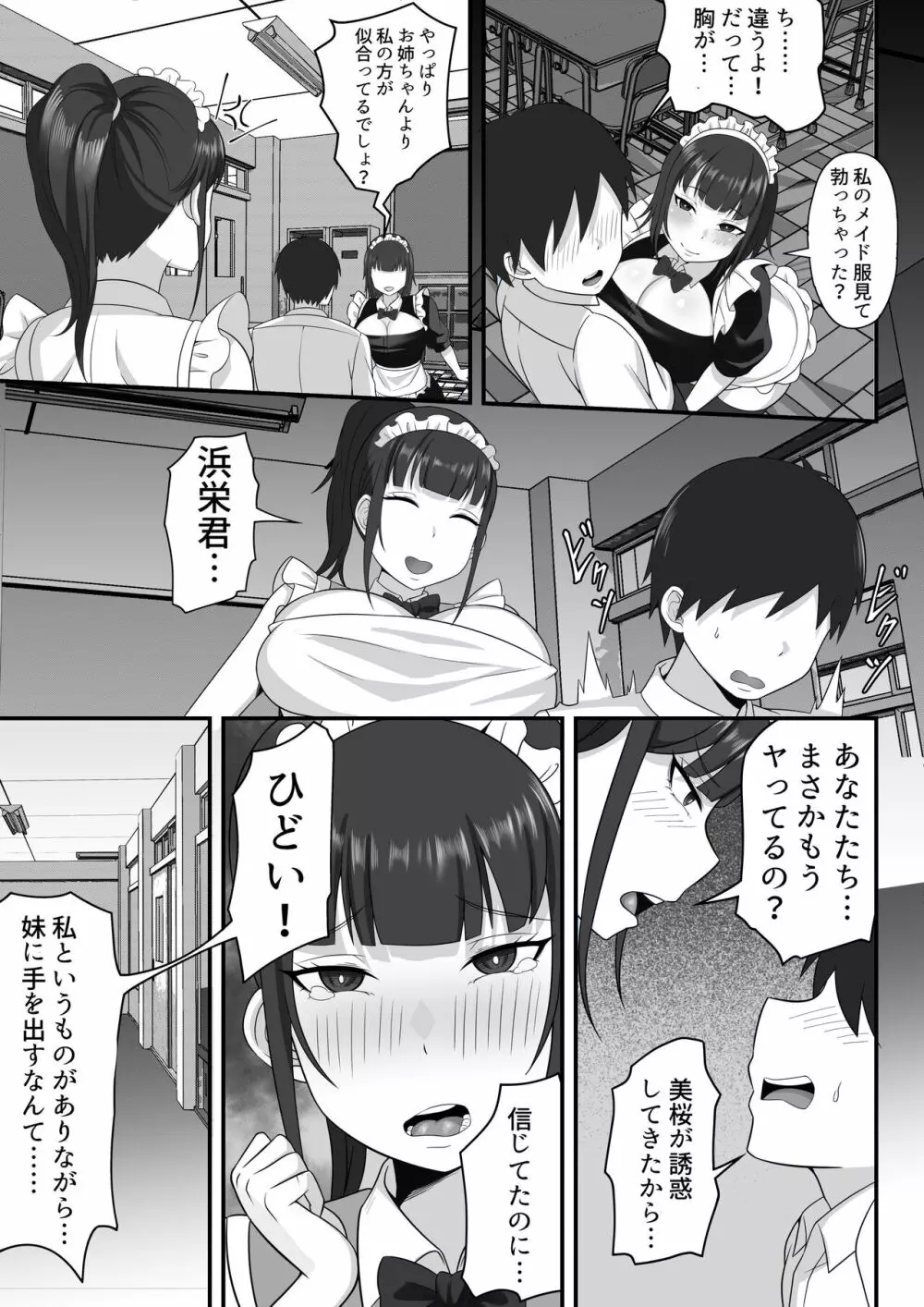 俺の上京性生活9【学園祭メイド編】 Page.8