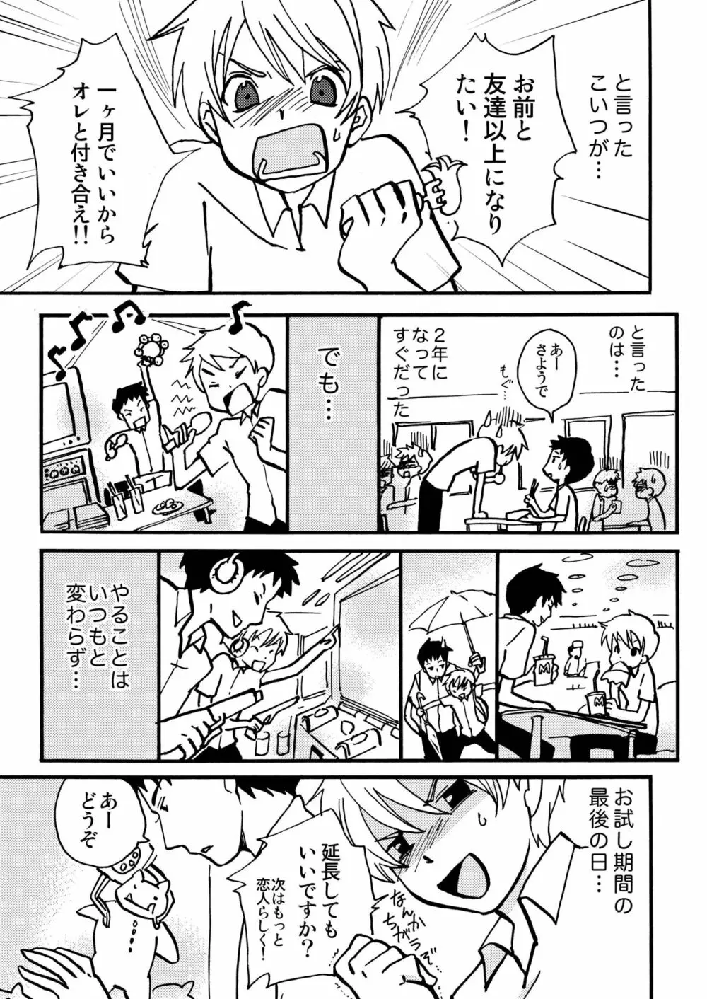 すき! Page.39