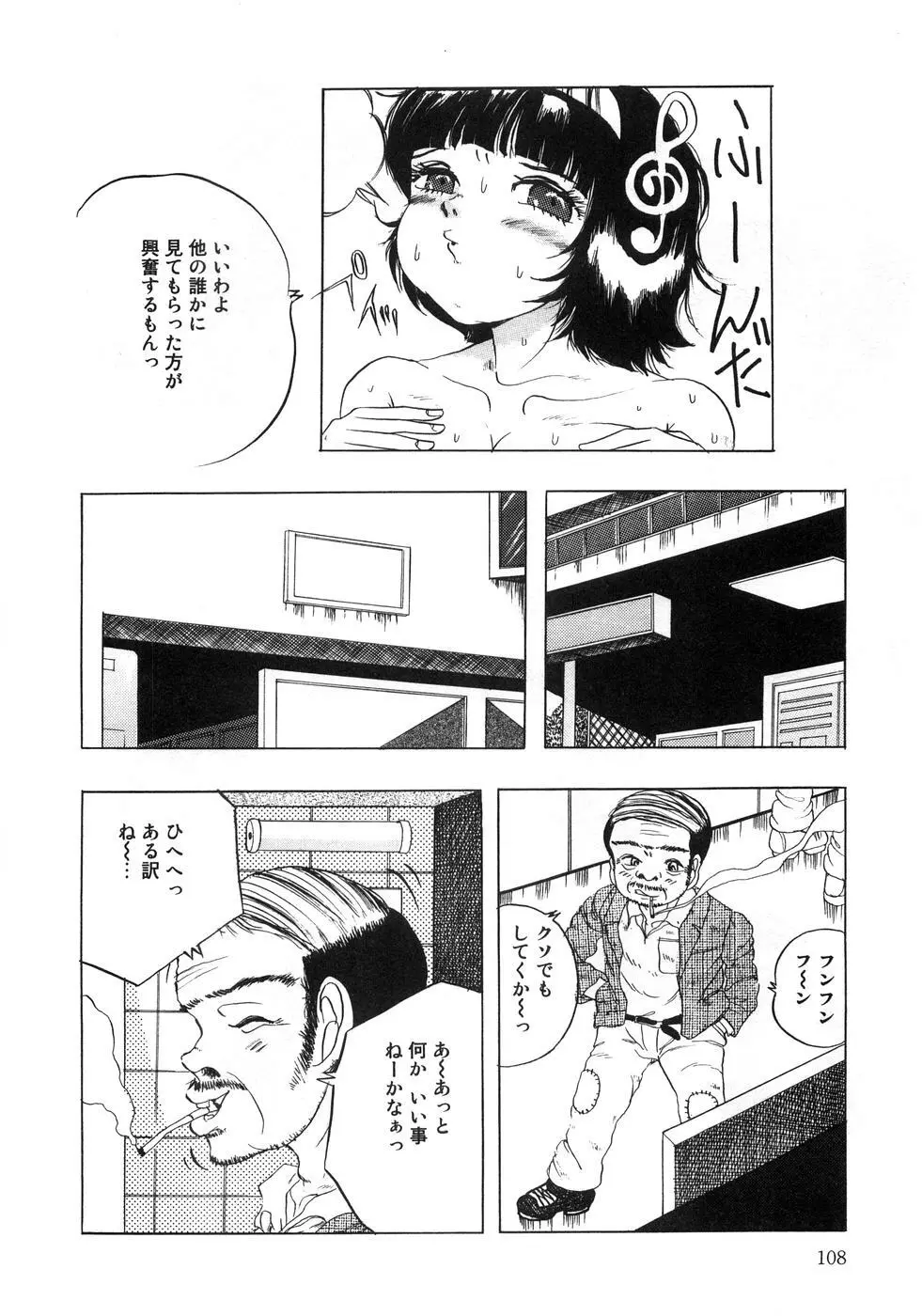 青空アナル Page.113