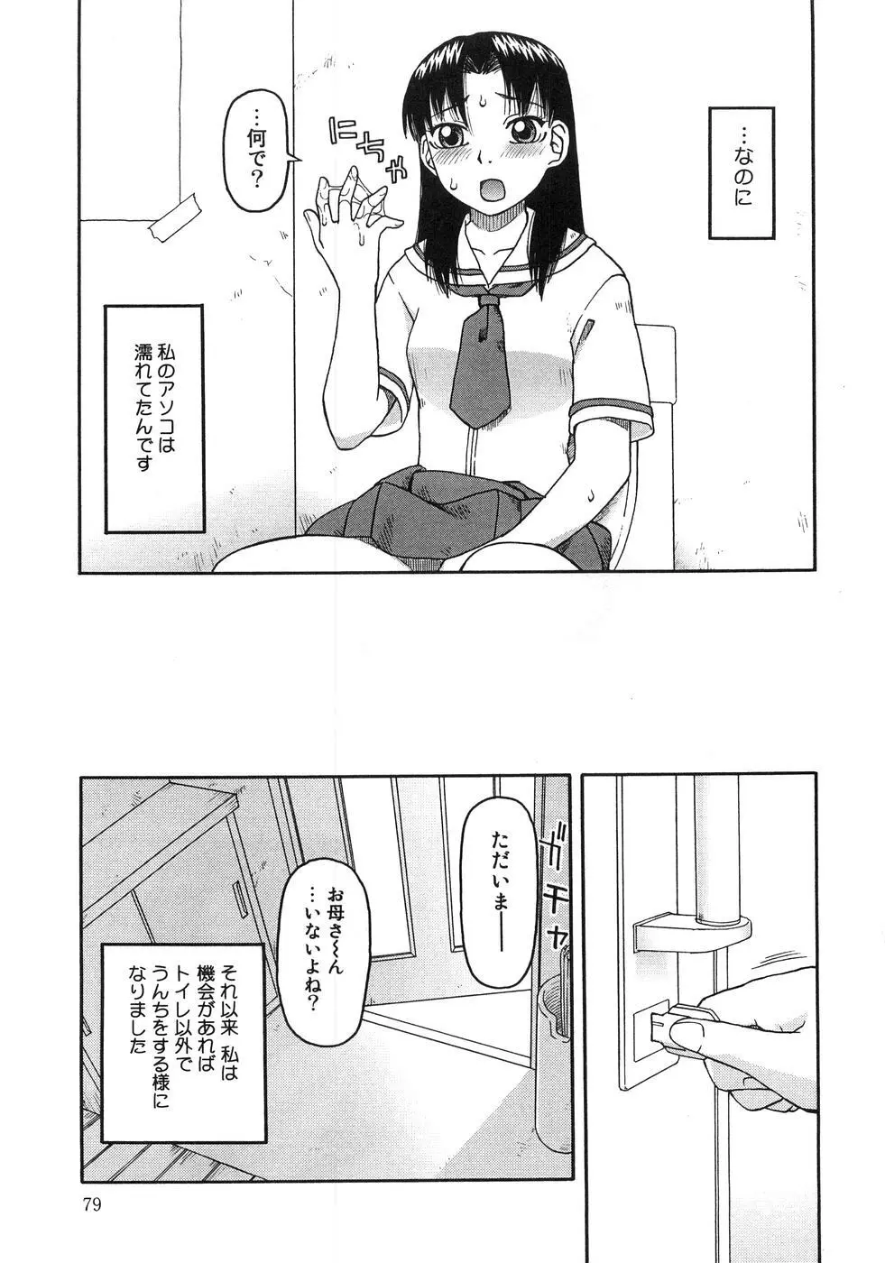 青空アナル Page.84