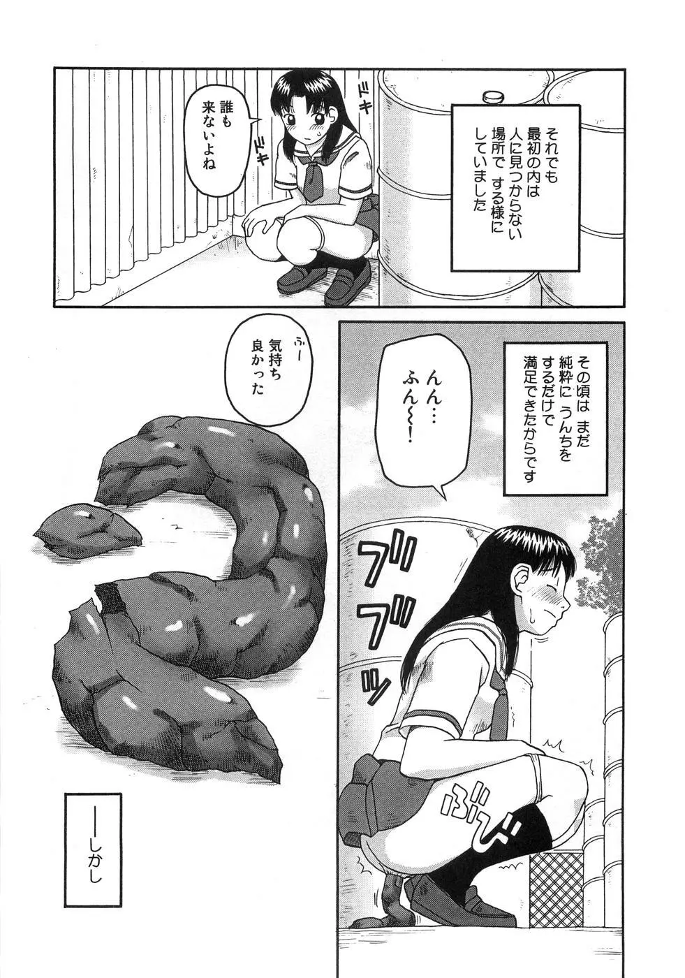 青空アナル Page.87