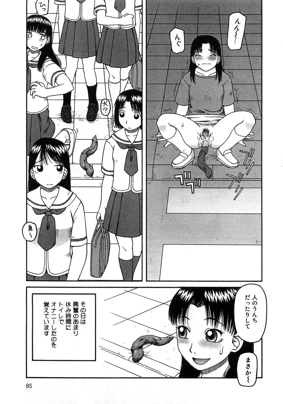 青空アナル Page.90