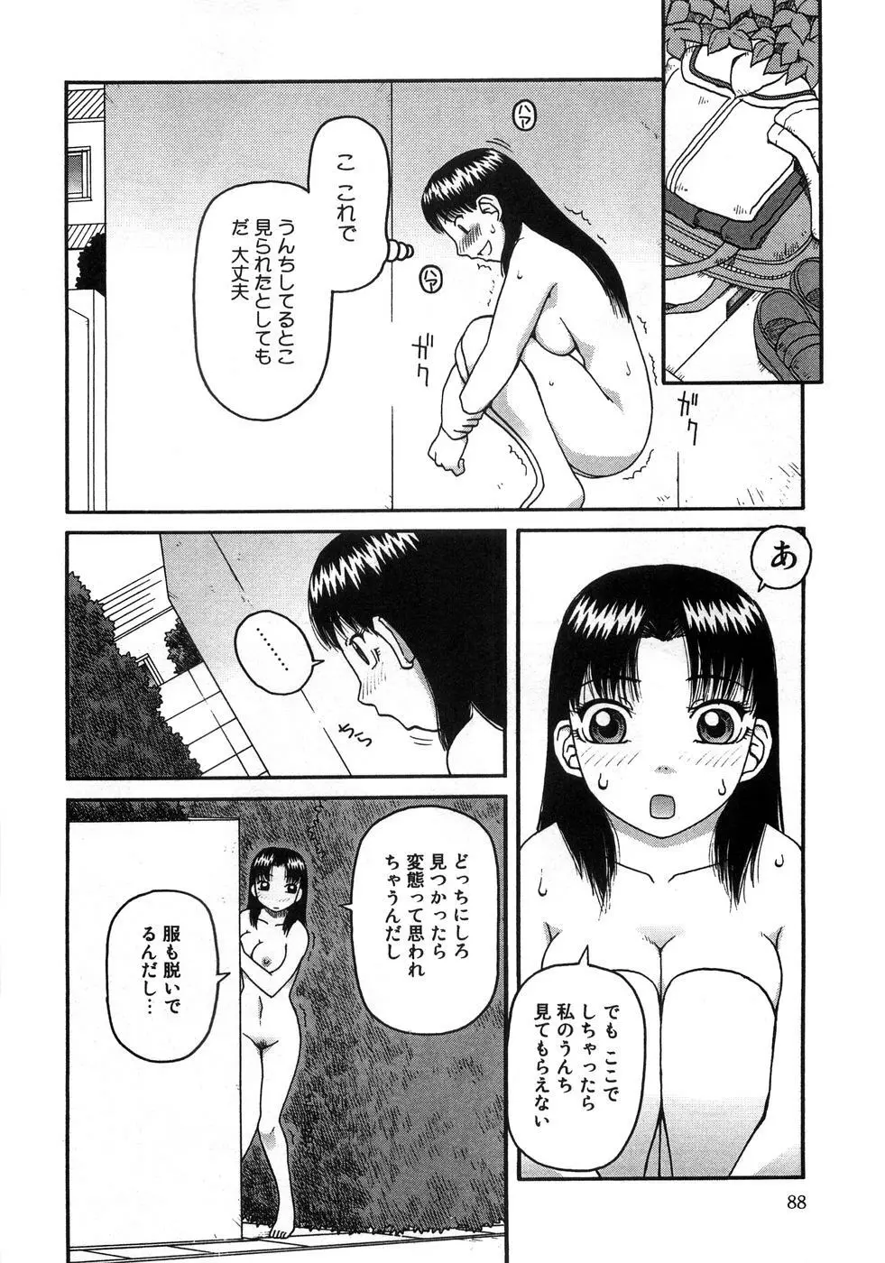 青空アナル Page.93