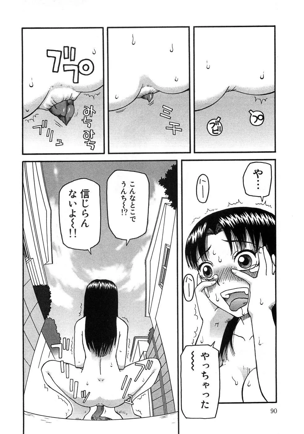 青空アナル Page.95