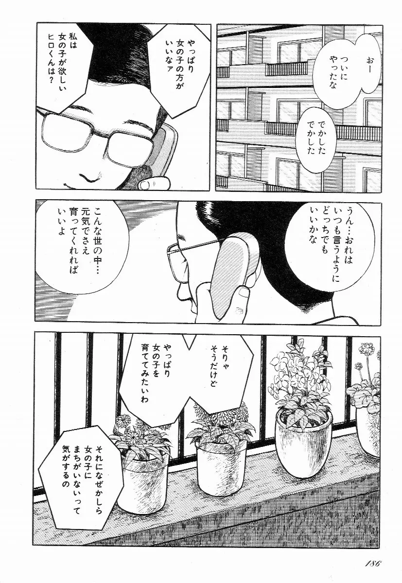 ラブレター フロム 彼方 Page.191