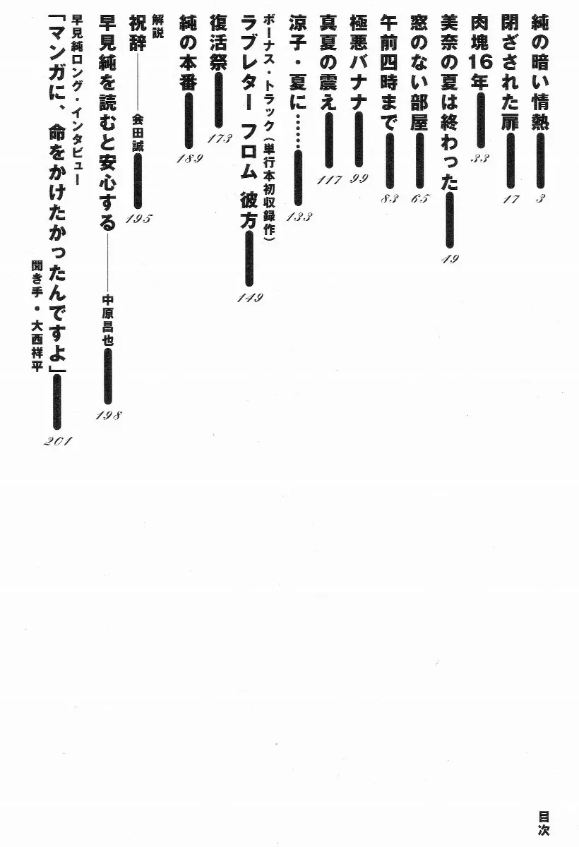 ラブレター フロム 彼方 Page.2