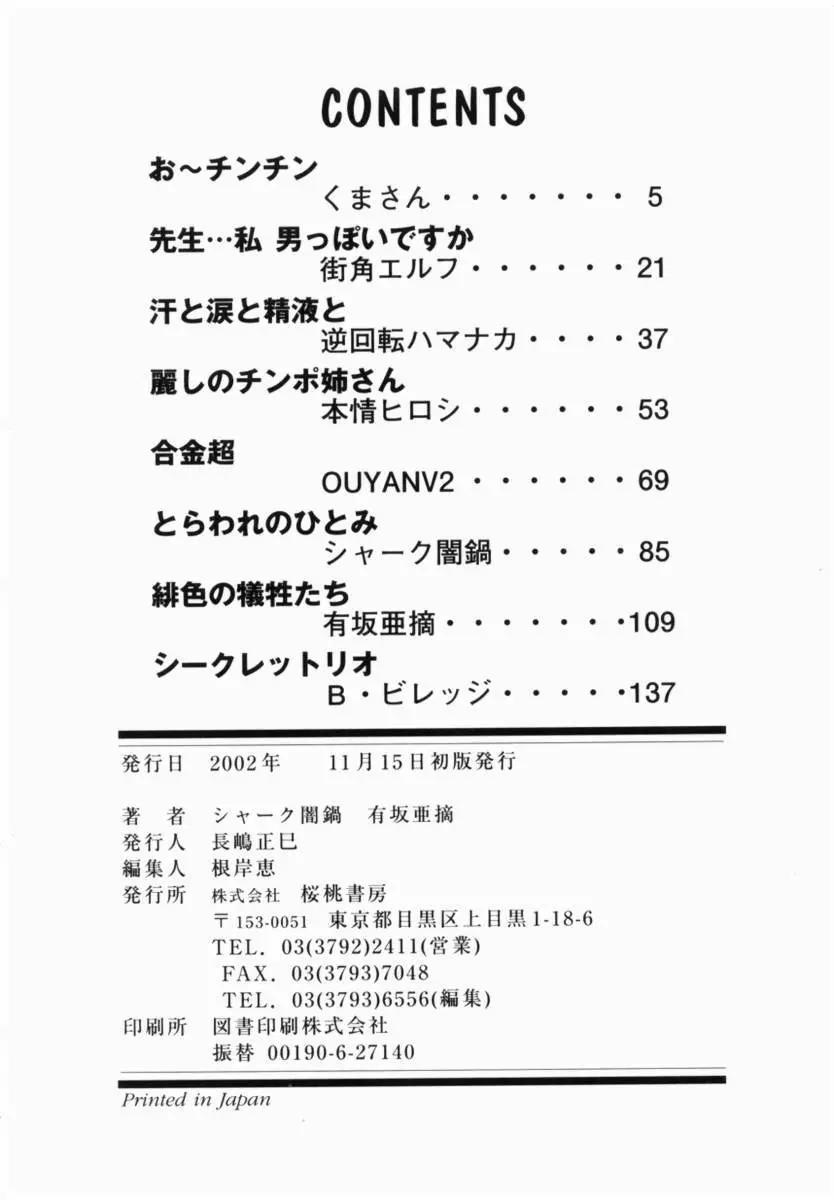 両性具有アンドロギュノス2 Page.161