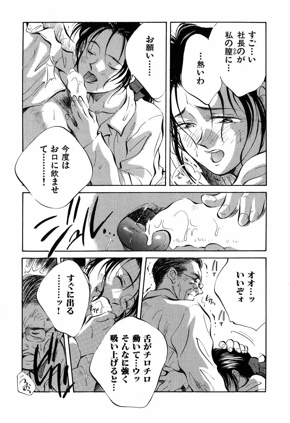 ([相沢早苗] 人外淫伝　Mrs. MAKI Page.103