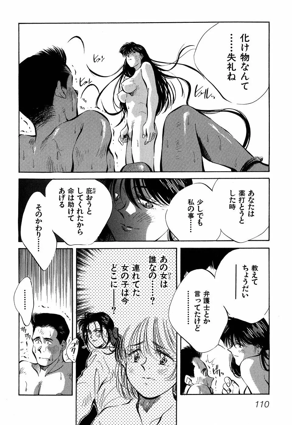 ([相沢早苗] 人外淫伝　Mrs. MAKI Page.112