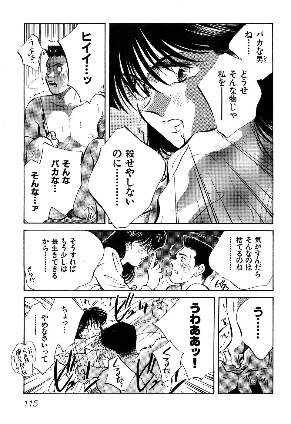 ([相沢早苗] 人外淫伝　Mrs. MAKI Page.117