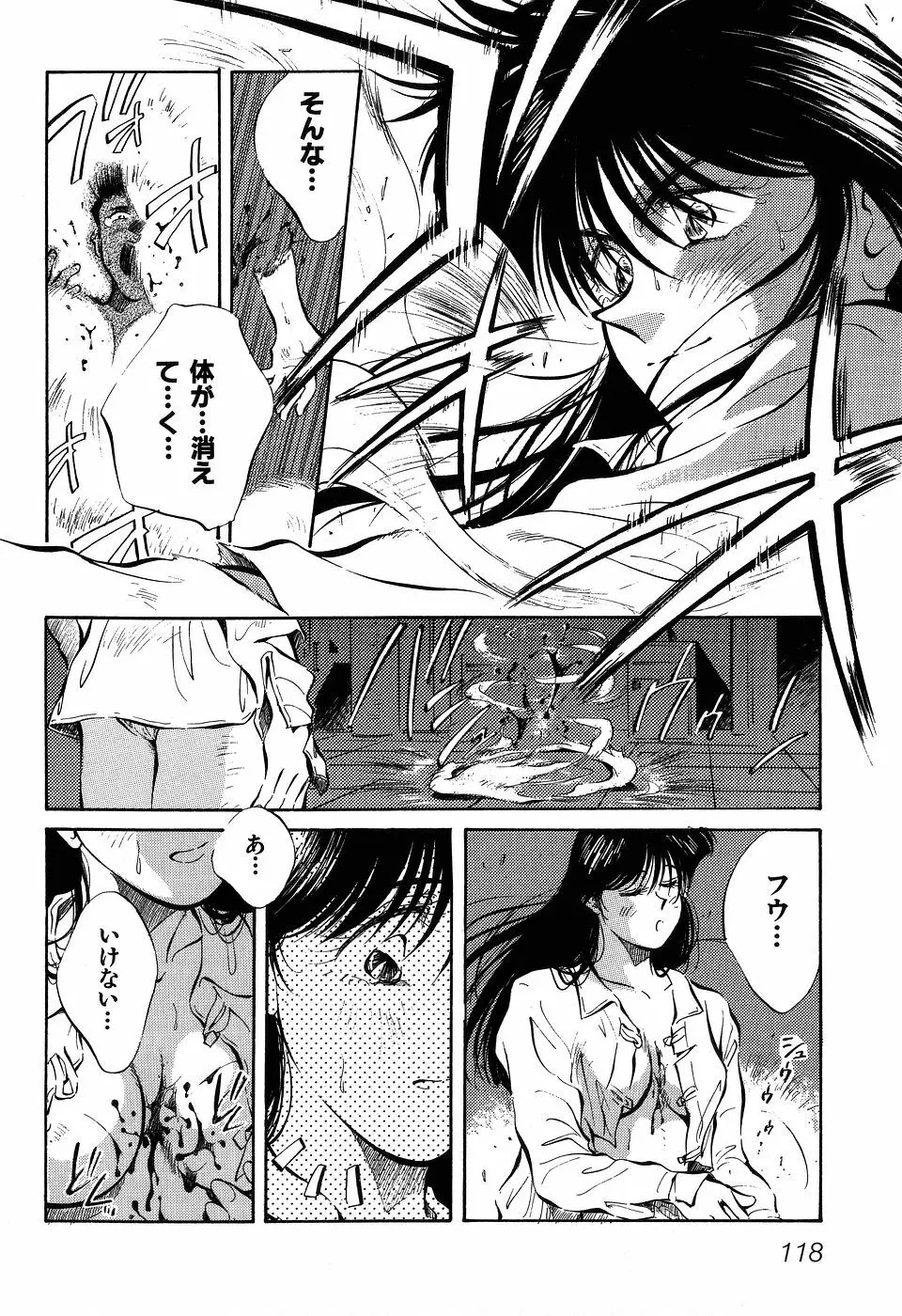 ([相沢早苗] 人外淫伝　Mrs. MAKI Page.120