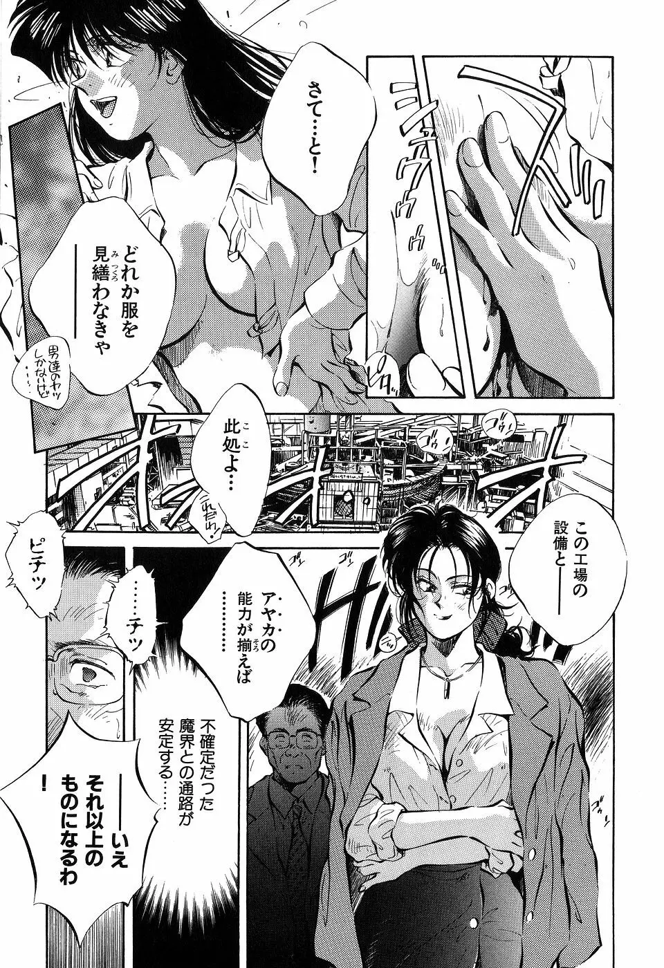 ([相沢早苗] 人外淫伝　Mrs. MAKI Page.121