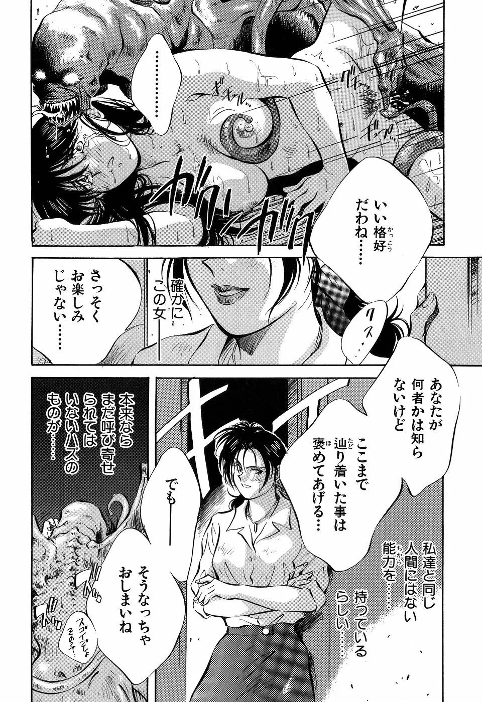 ([相沢早苗] 人外淫伝　Mrs. MAKI Page.150