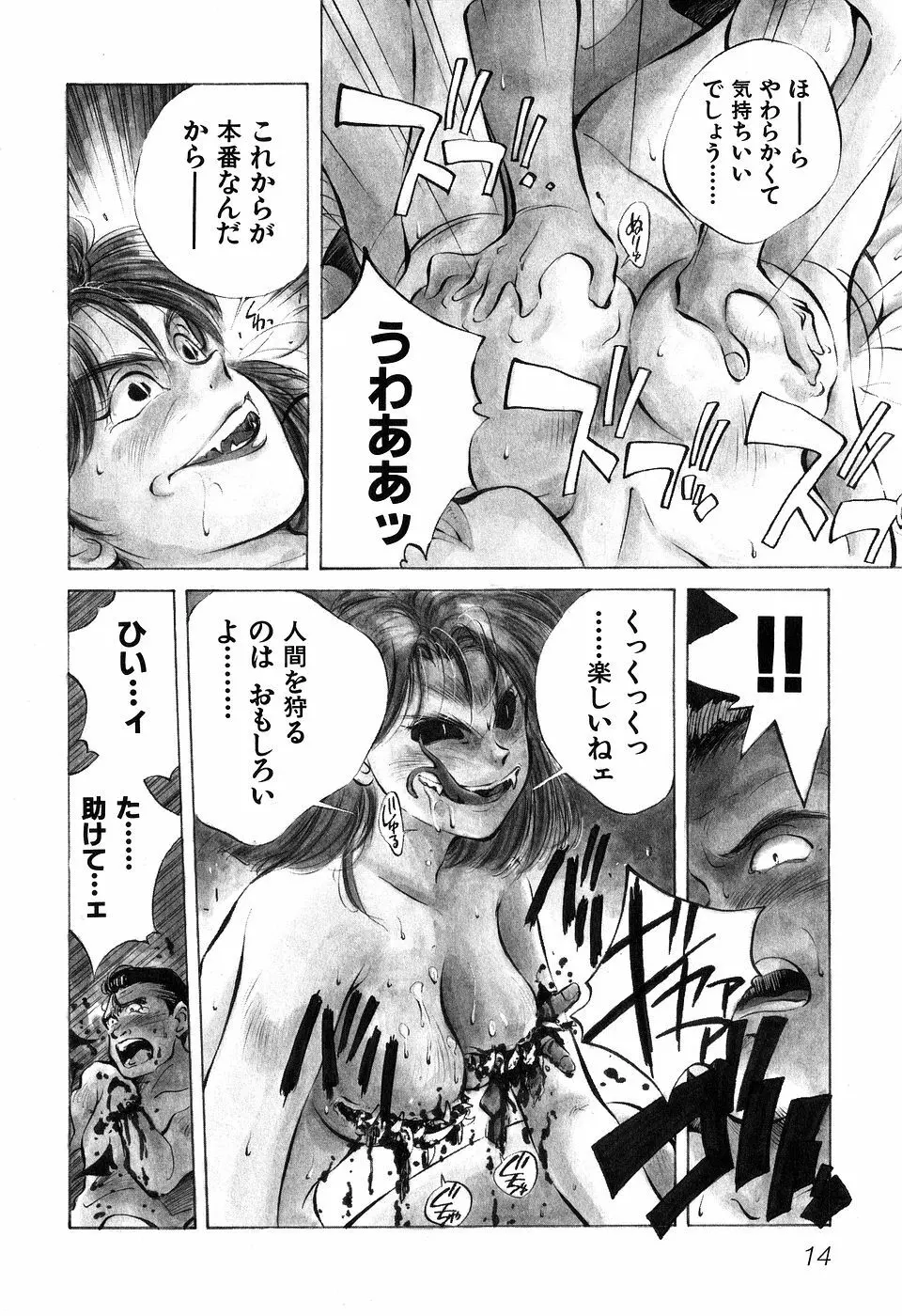 ([相沢早苗] 人外淫伝　Mrs. MAKI Page.17