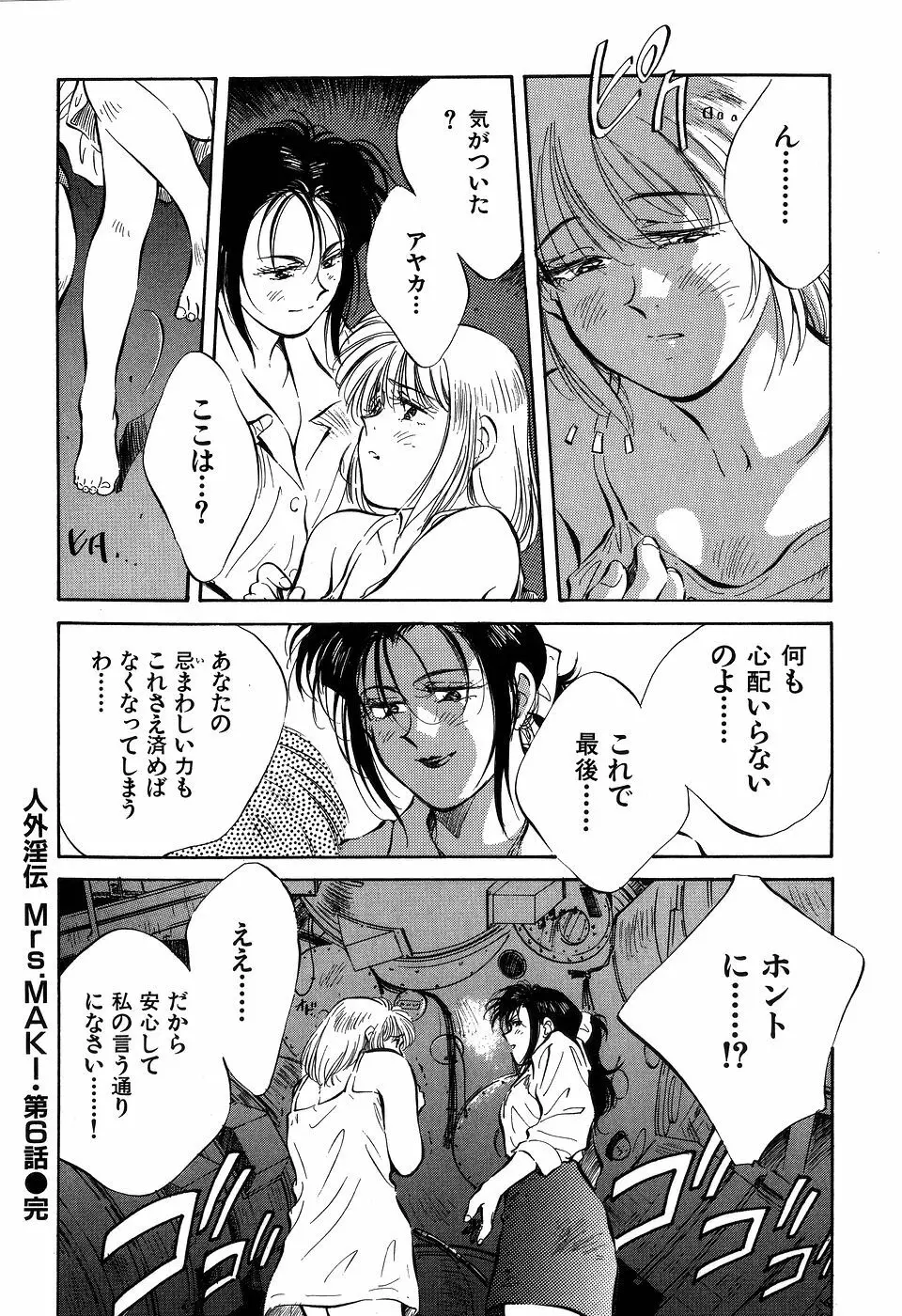 ([相沢早苗] 人外淫伝　Mrs. MAKI Page.175