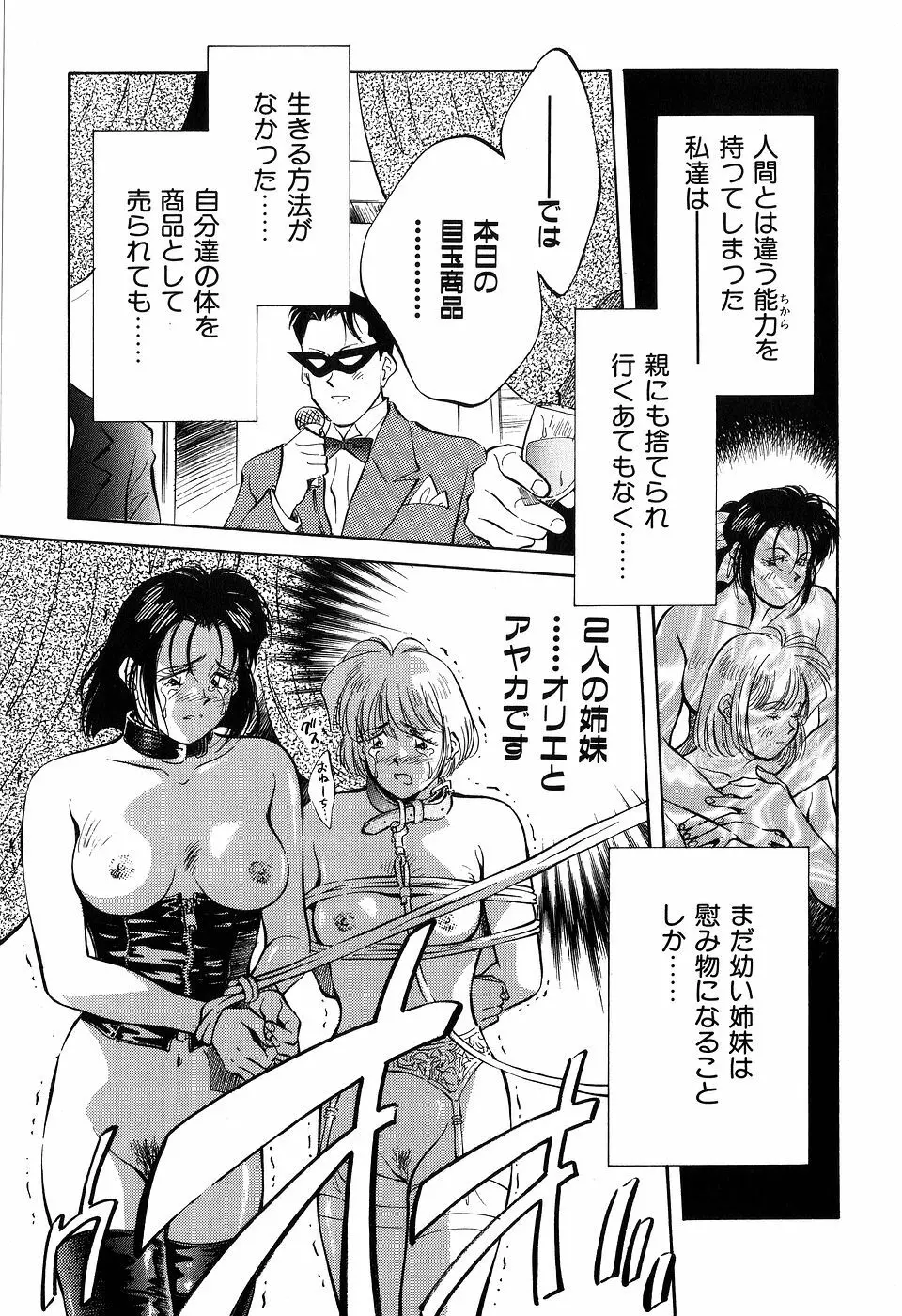 ([相沢早苗] 人外淫伝　Mrs. MAKI Page.190