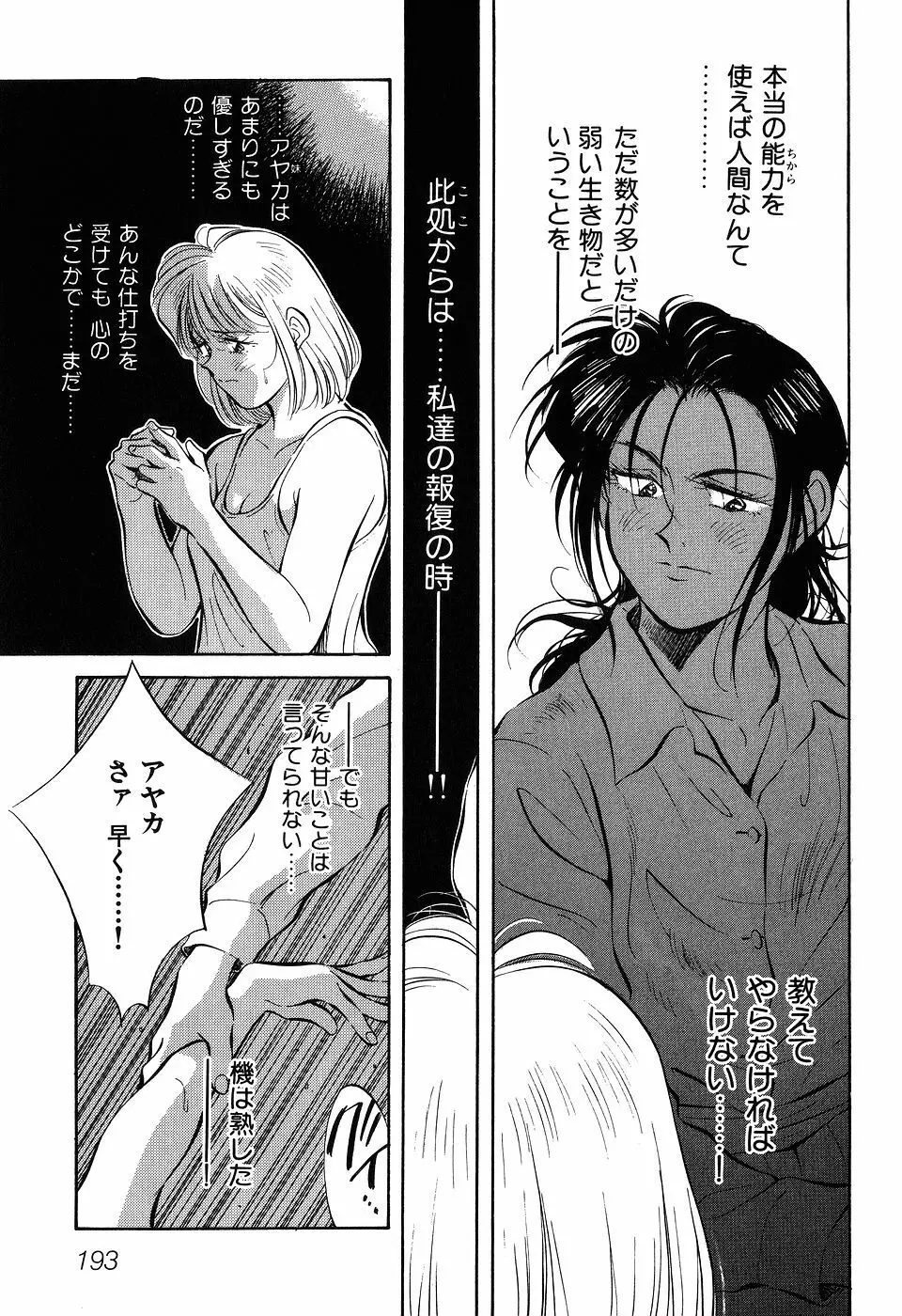 ([相沢早苗] 人外淫伝　Mrs. MAKI Page.194