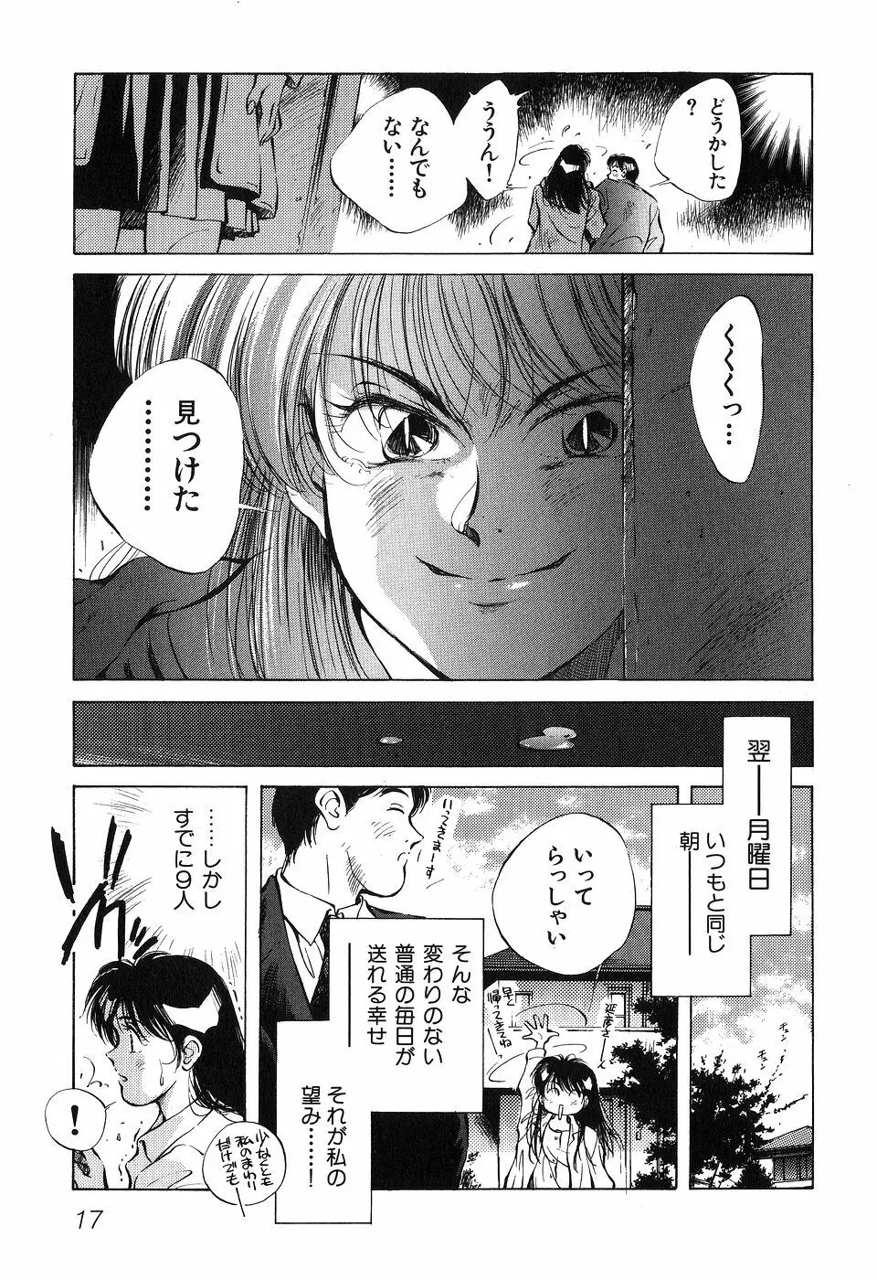 ([相沢早苗] 人外淫伝　Mrs. MAKI Page.20