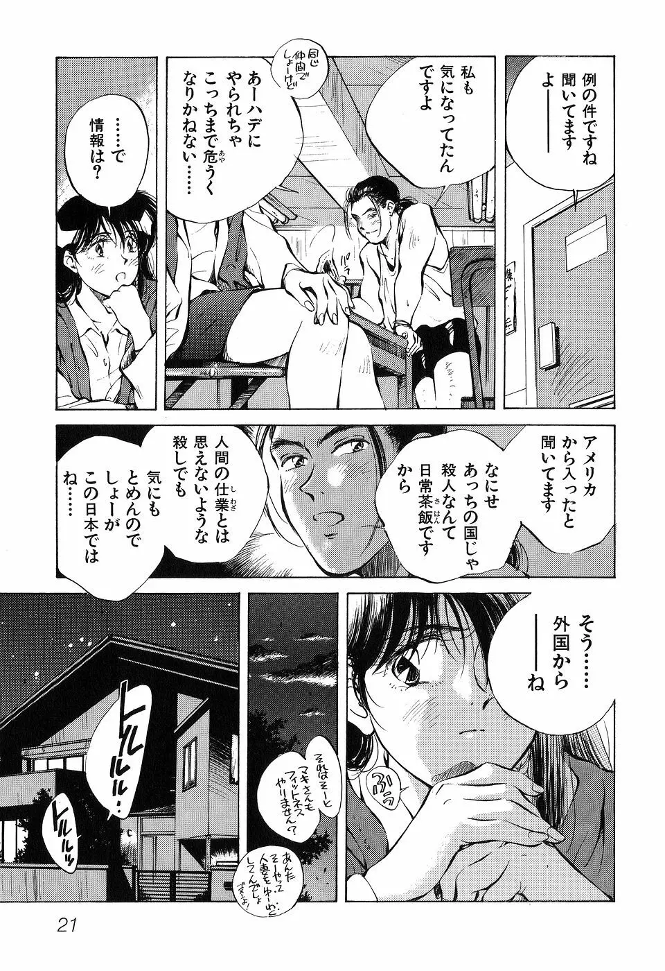 ([相沢早苗] 人外淫伝　Mrs. MAKI Page.24