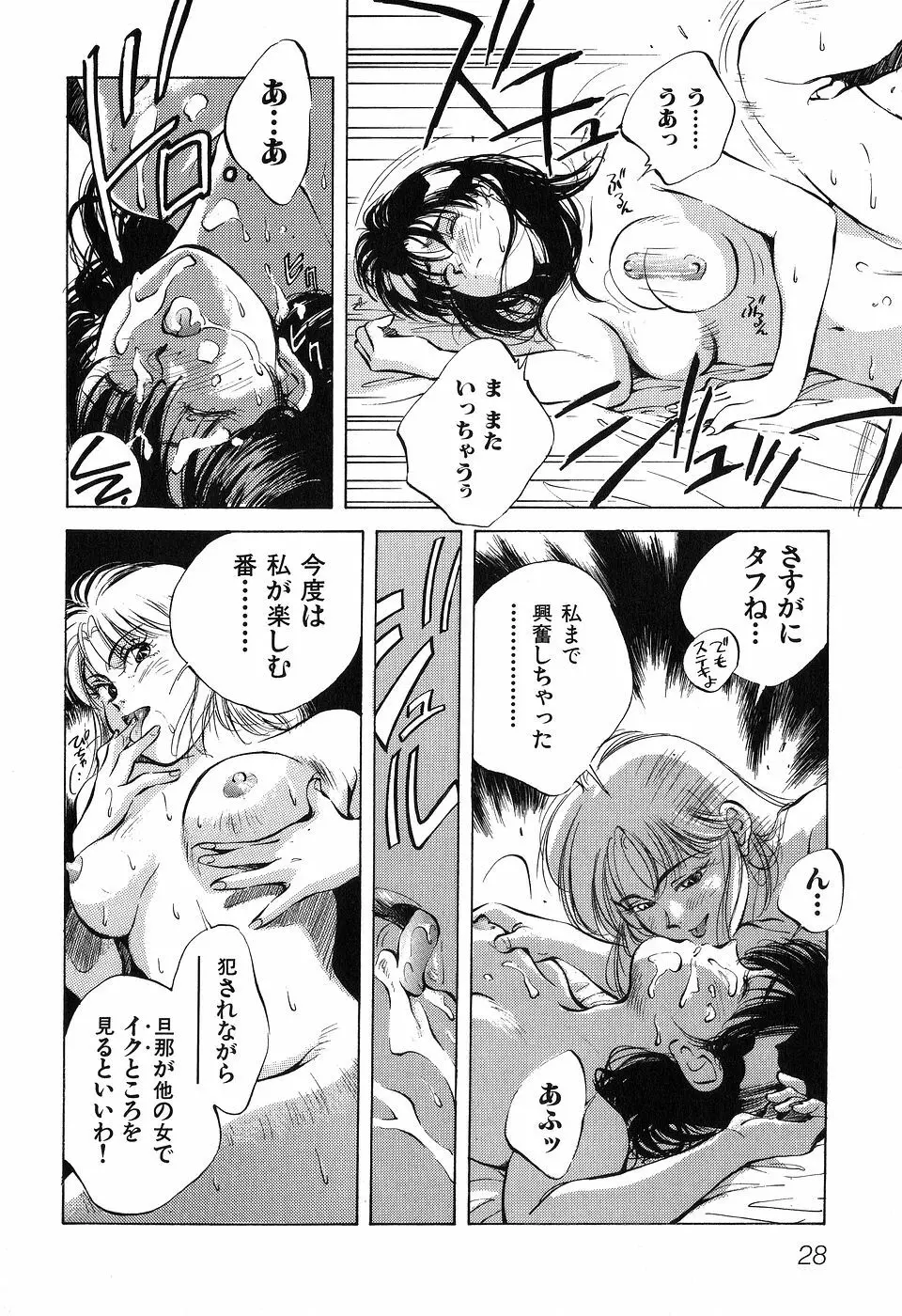 ([相沢早苗] 人外淫伝　Mrs. MAKI Page.31