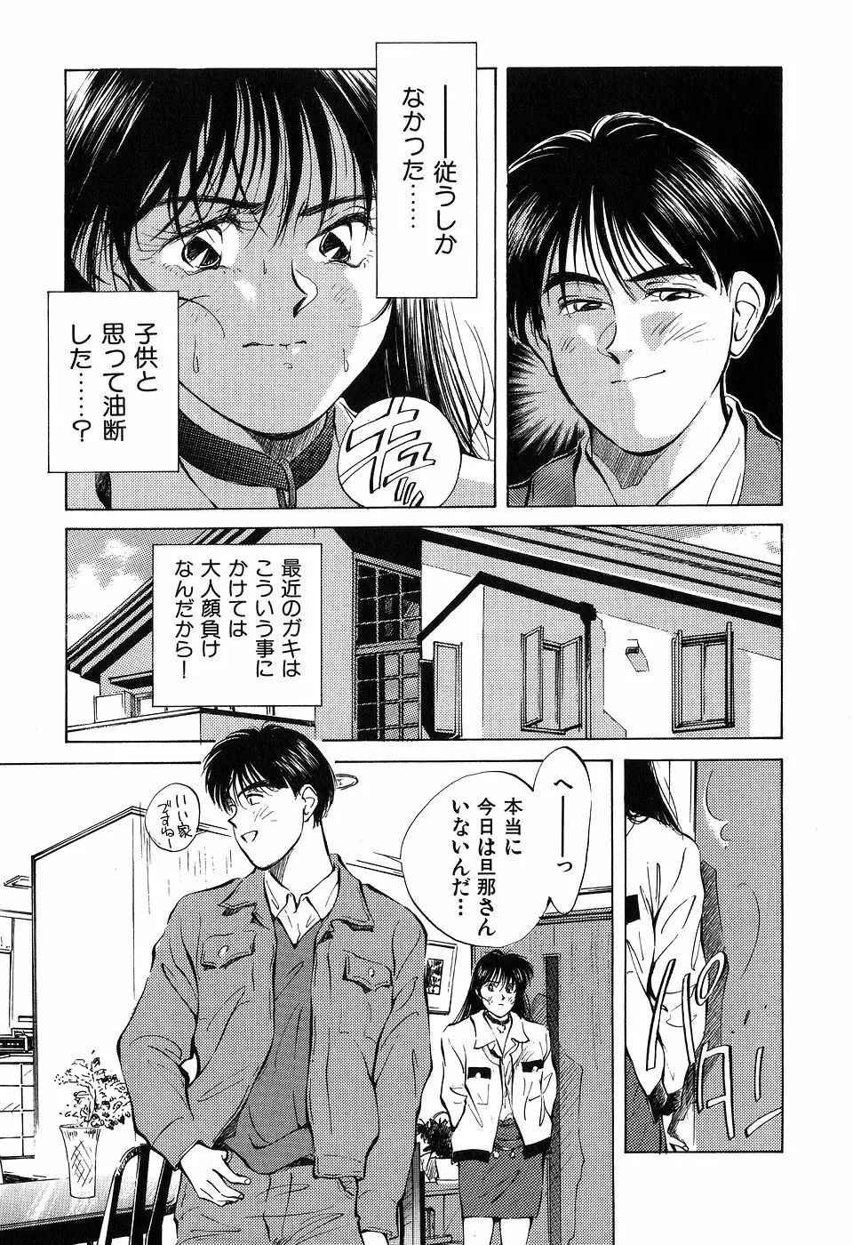 ([相沢早苗] 人外淫伝　Mrs. MAKI Page.46