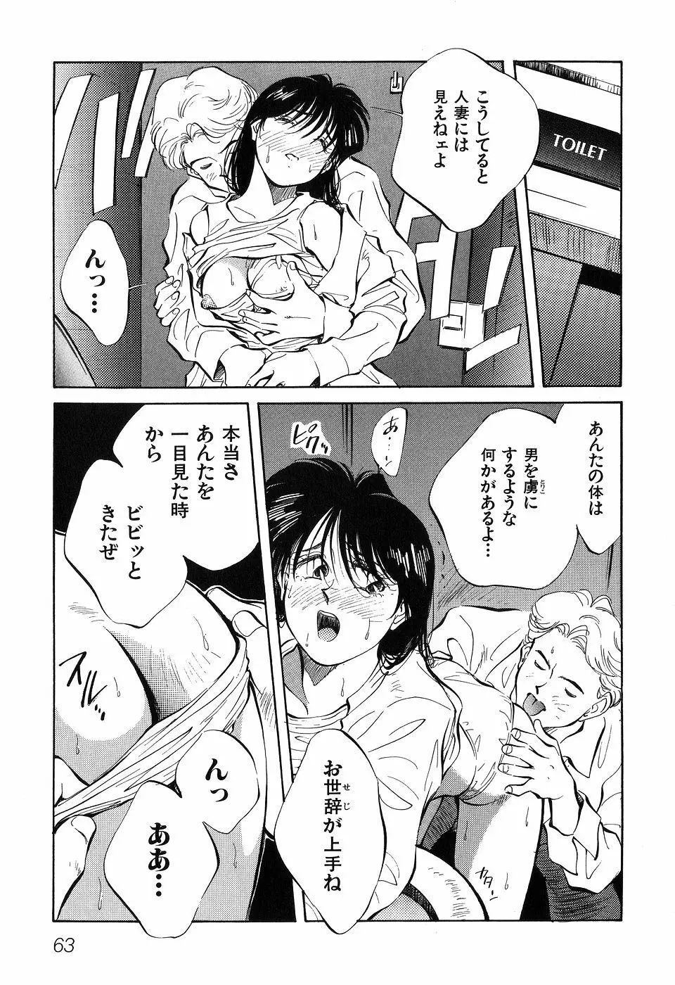 ([相沢早苗] 人外淫伝　Mrs. MAKI Page.65