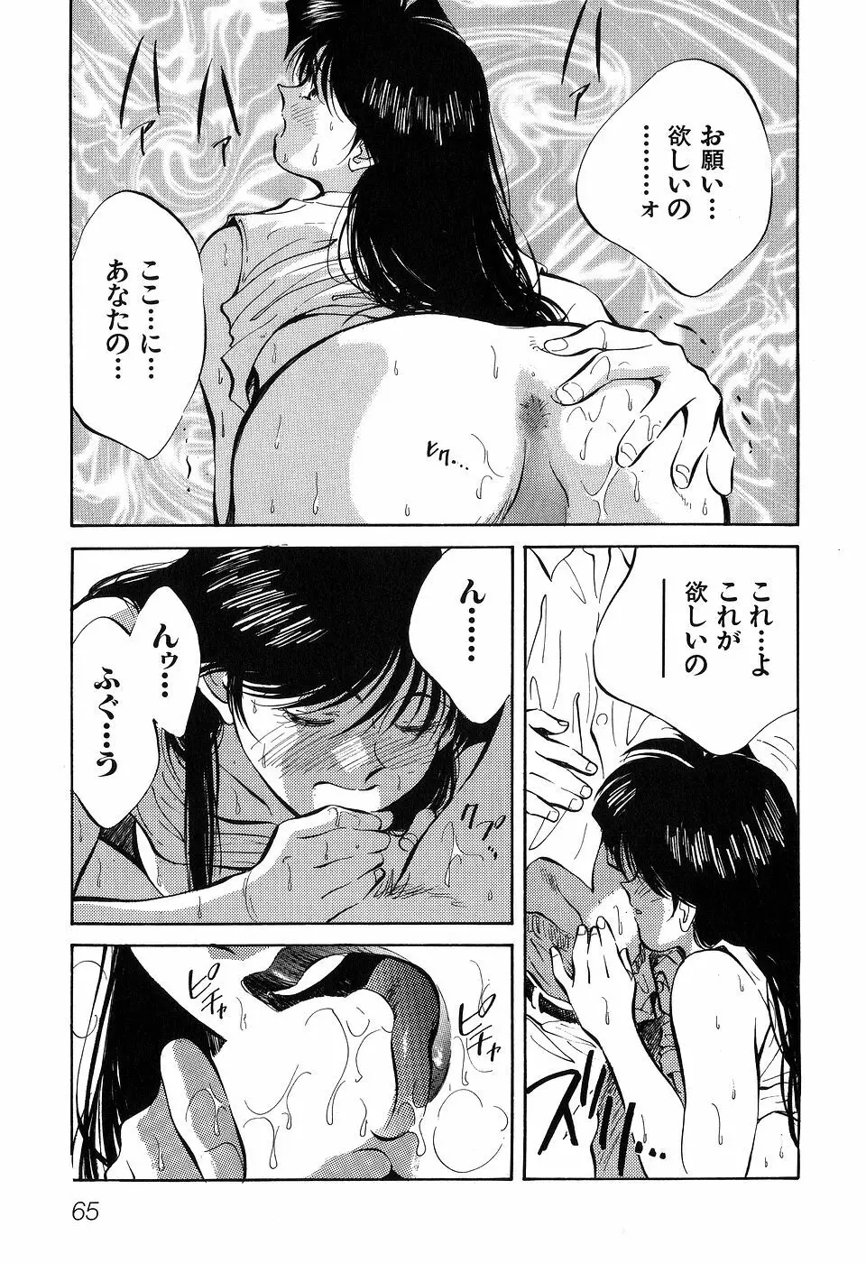 ([相沢早苗] 人外淫伝　Mrs. MAKI Page.67