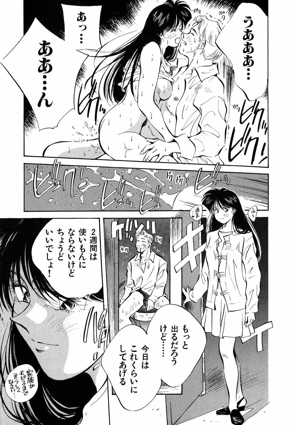 ([相沢早苗] 人外淫伝　Mrs. MAKI Page.71