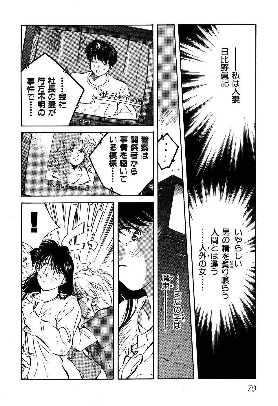 ([相沢早苗] 人外淫伝　Mrs. MAKI Page.72