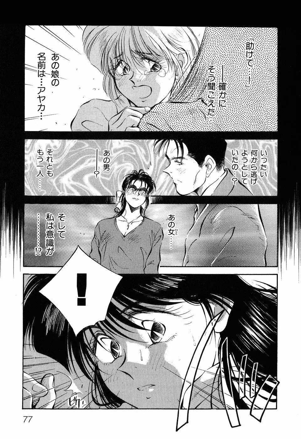 ([相沢早苗] 人外淫伝　Mrs. MAKI Page.79