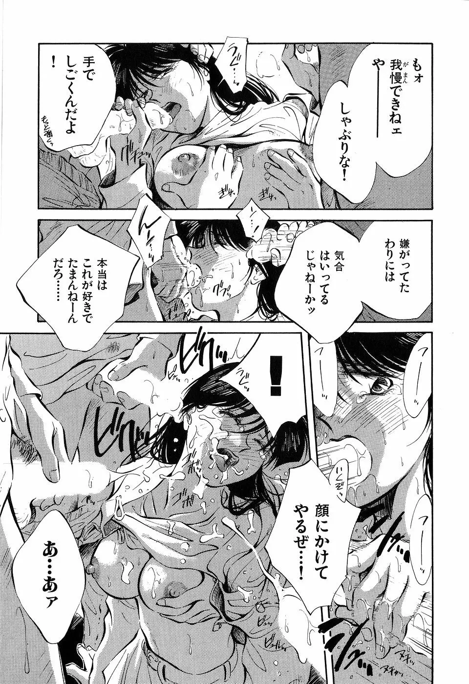 ([相沢早苗] 人外淫伝　Mrs. MAKI Page.83