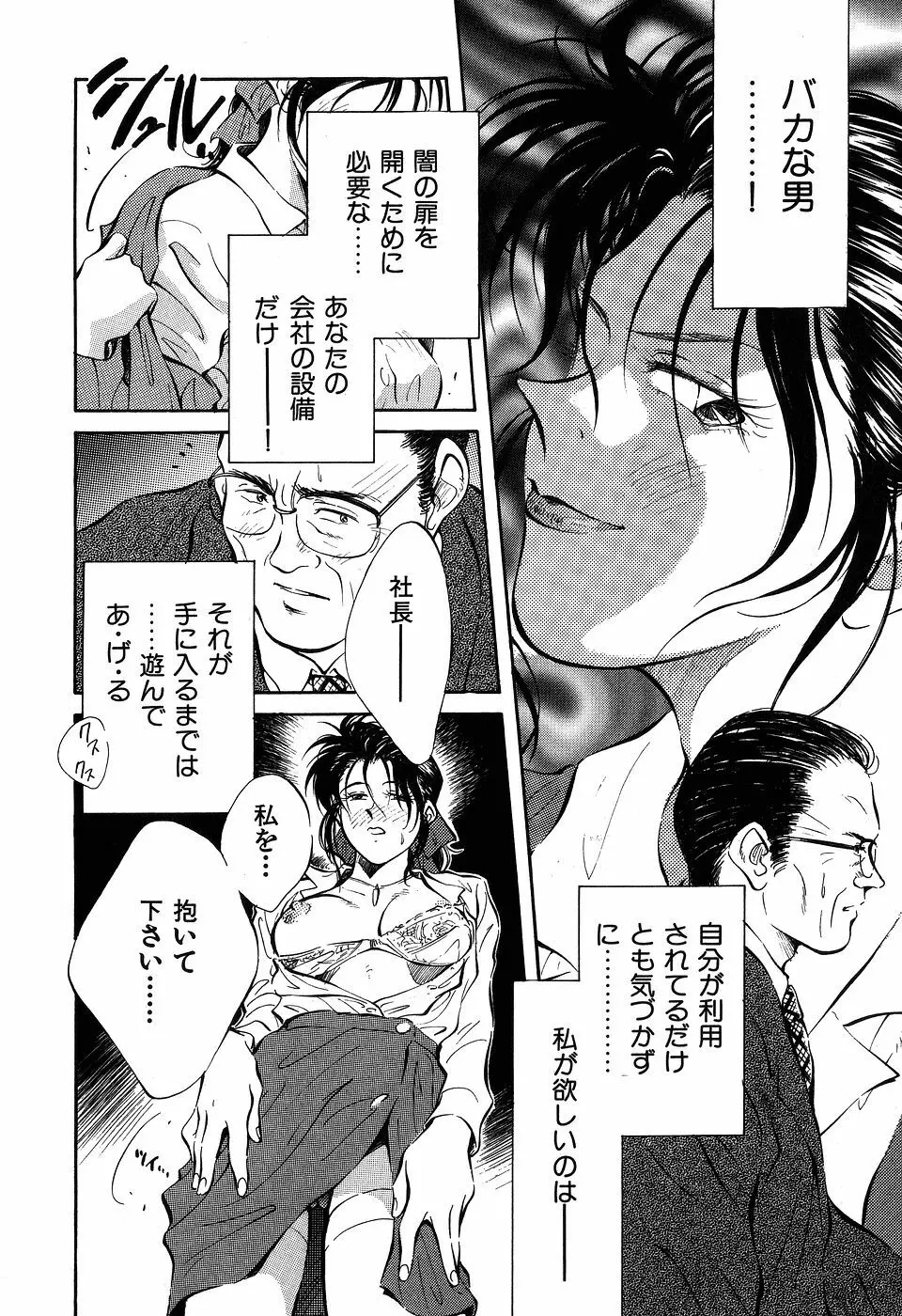 ([相沢早苗] 人外淫伝　Mrs. MAKI Page.90