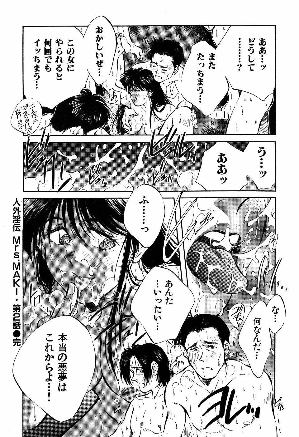 ([相沢早苗] 人外淫伝　Mrs. MAKI Page.94