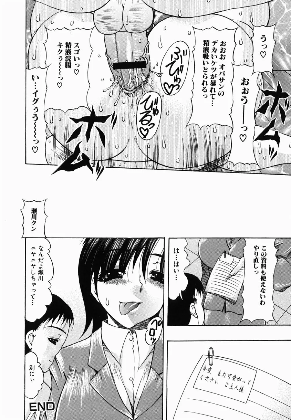 痴尻嬲り Page.114