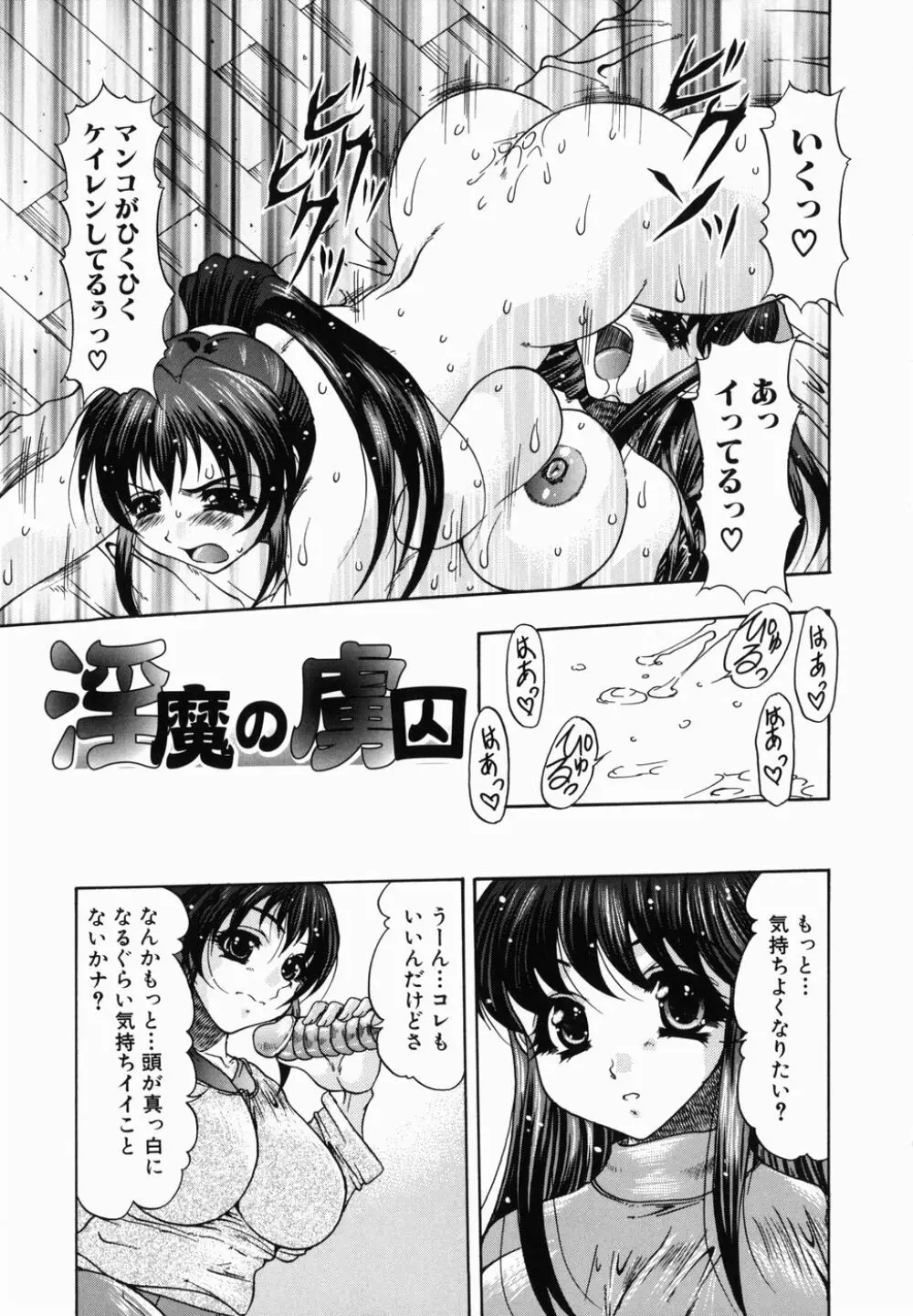 痴尻嬲り Page.117