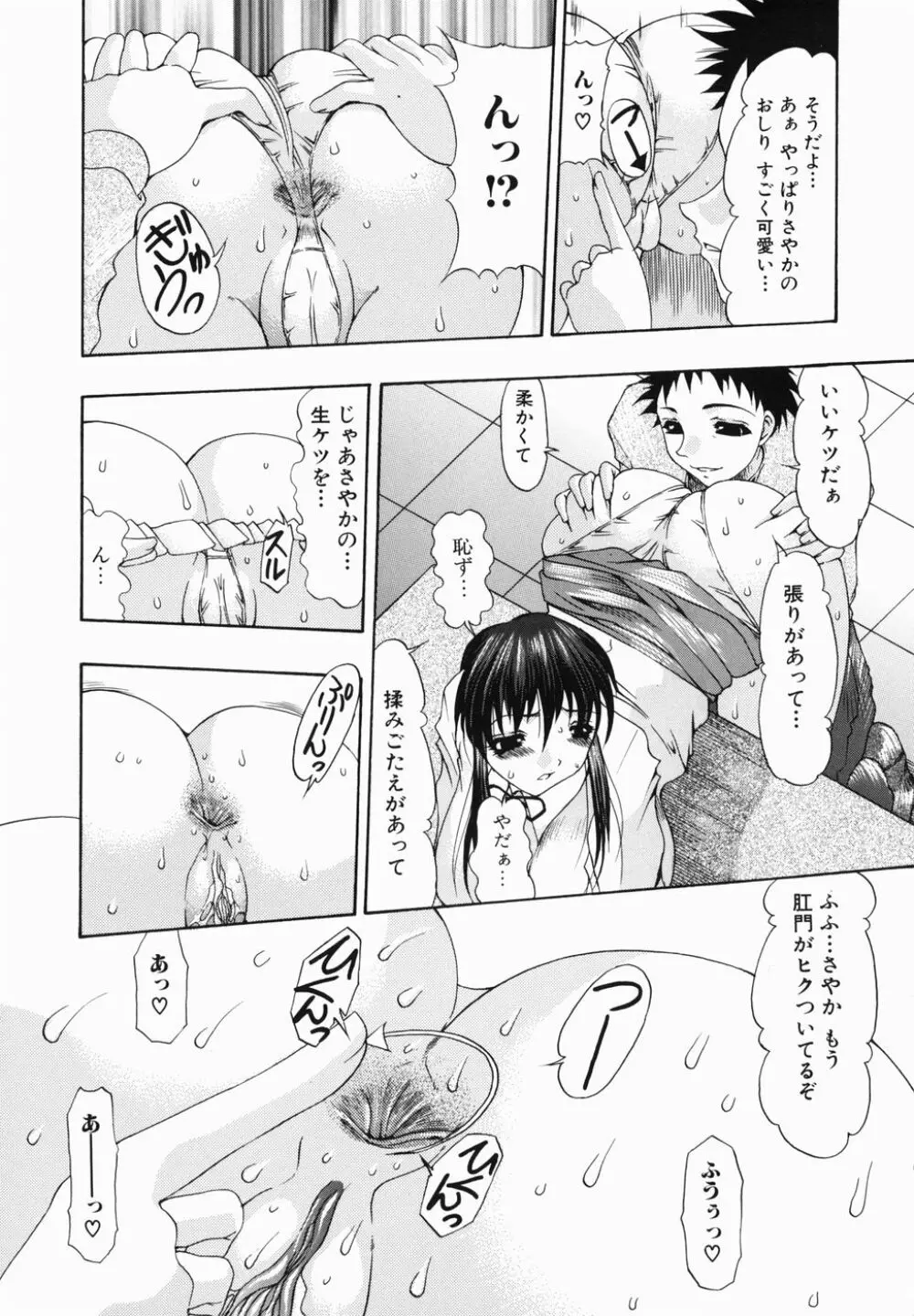 痴尻嬲り Page.14