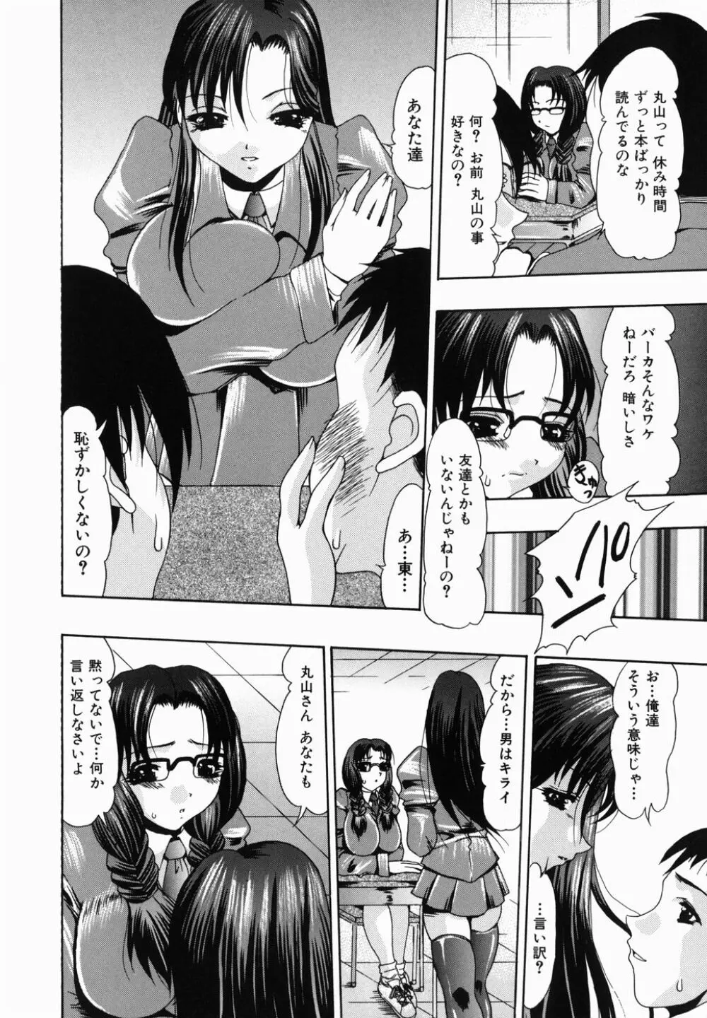 痴尻嬲り Page.40