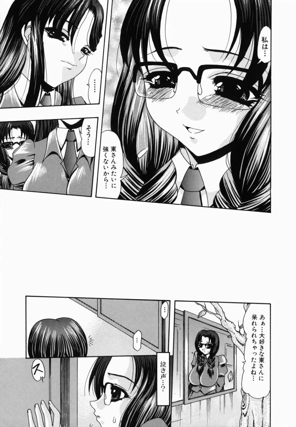 痴尻嬲り Page.41