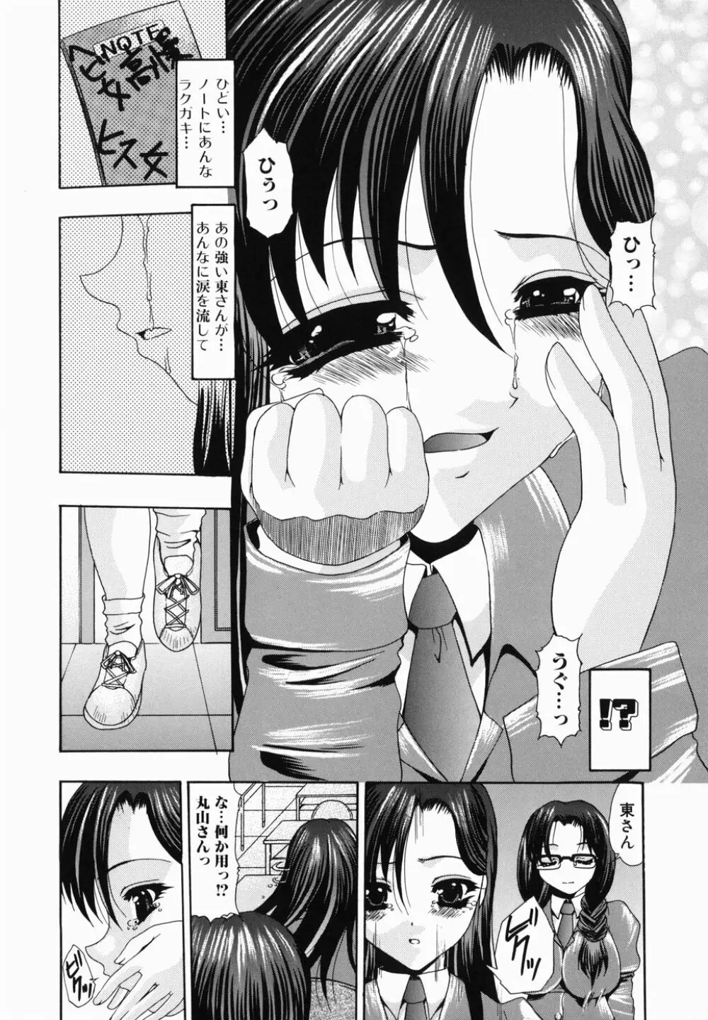 痴尻嬲り Page.42