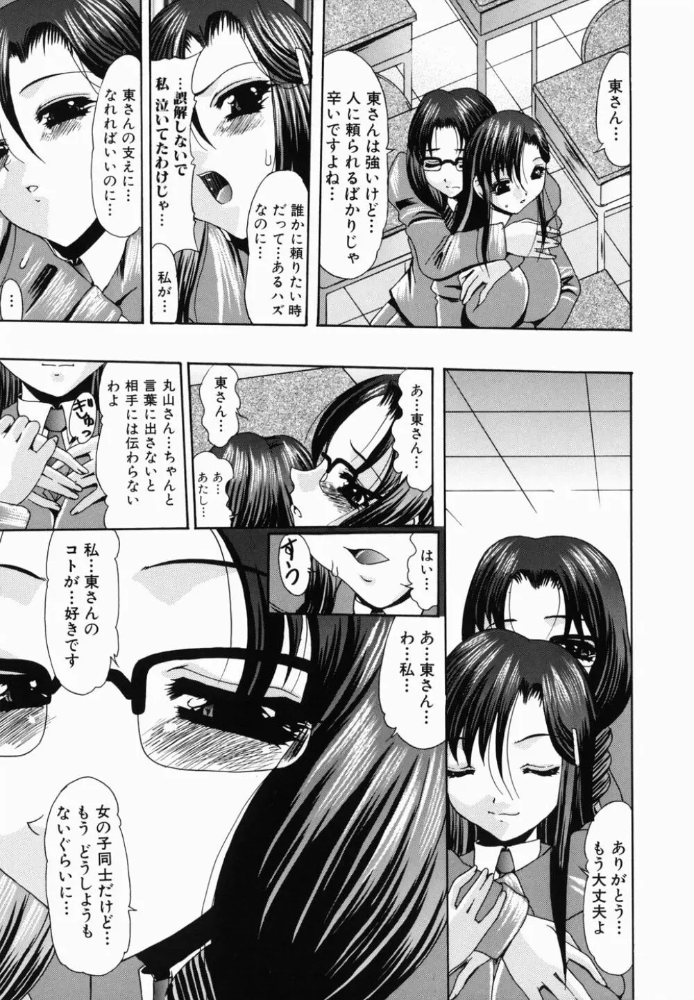 痴尻嬲り Page.43