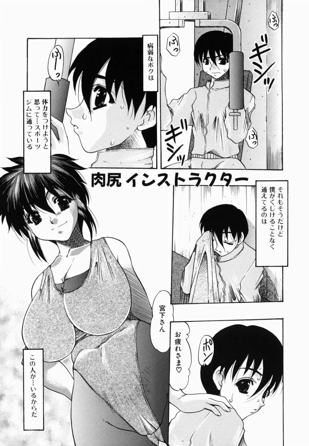 痴尻嬲り Page.69