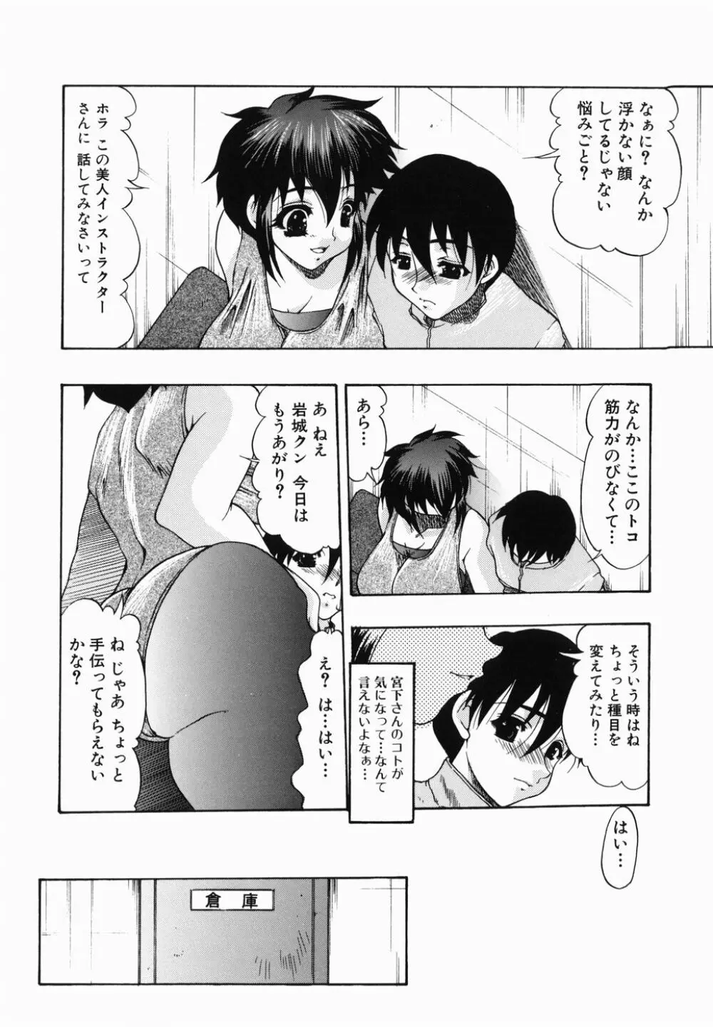 痴尻嬲り Page.70