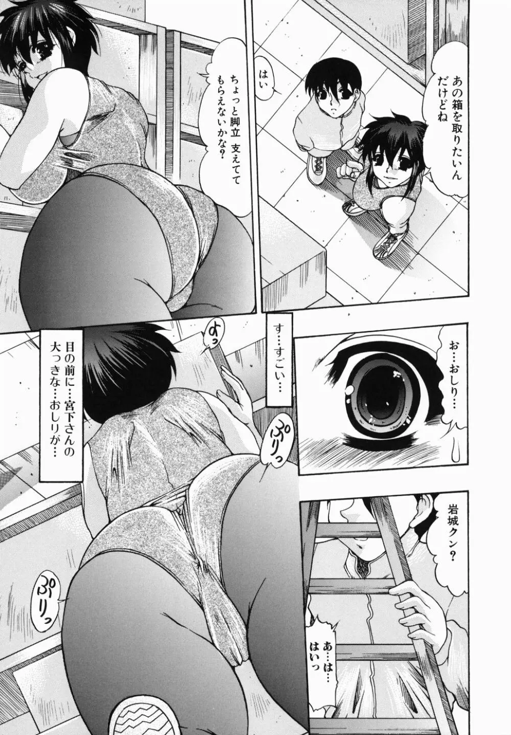 痴尻嬲り Page.71