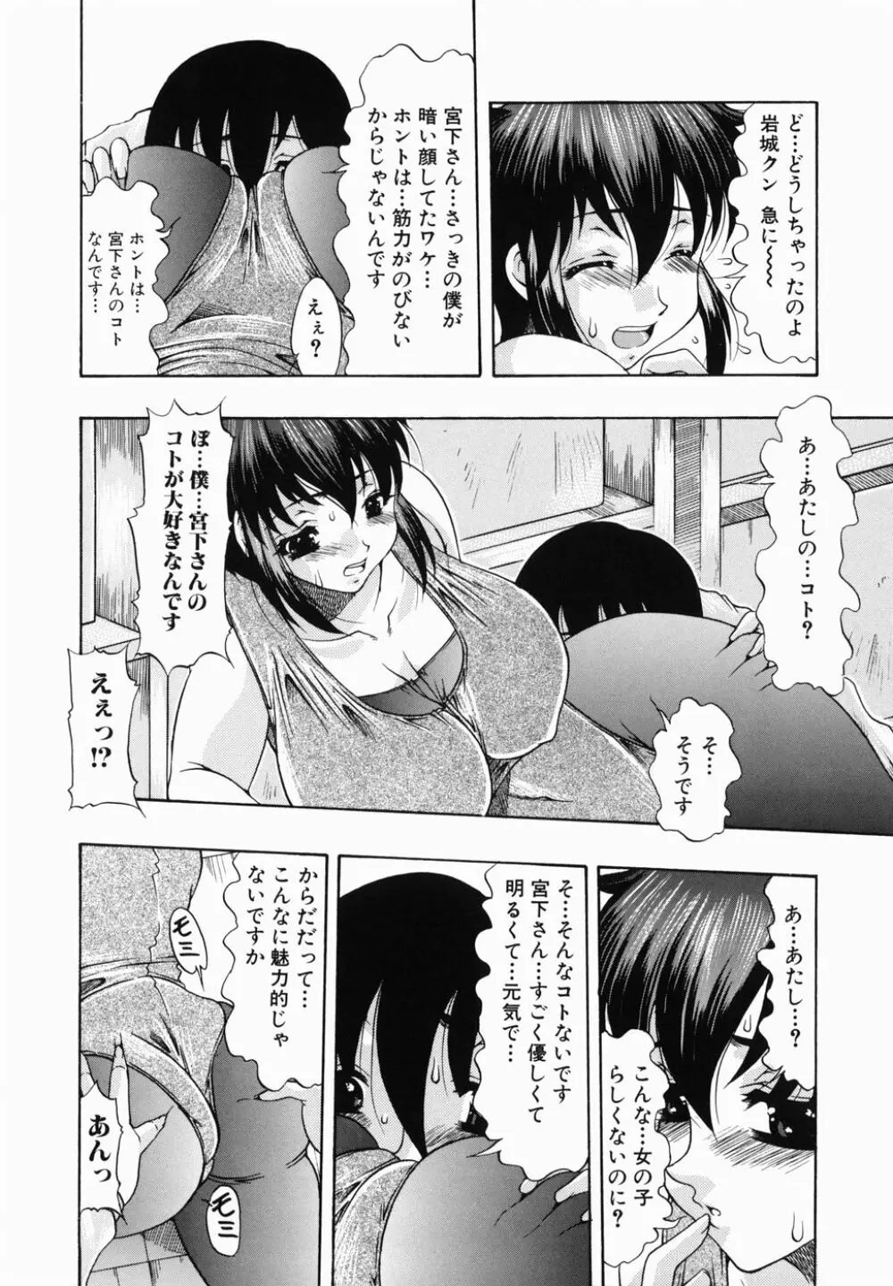 痴尻嬲り Page.74