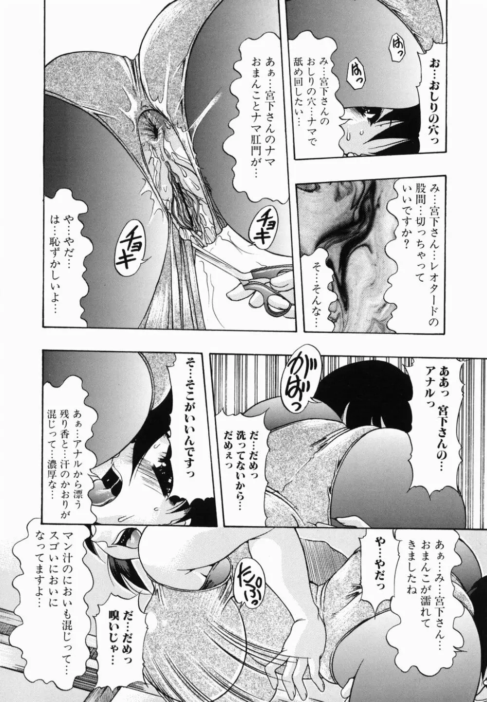 痴尻嬲り Page.78